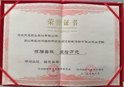 天成药业捐赠10万元教育基金，助力园区教育事业